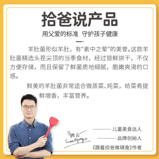 拾爸家⠀羊肚菌 | 甄选云南头茬5-8cm 当季食材 保留鲜菌质地细腻 口感饱满顺滑 菌香浓郁 无熏硫不添加 商品图1