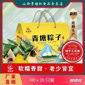 青塘红礼粽2.8kg