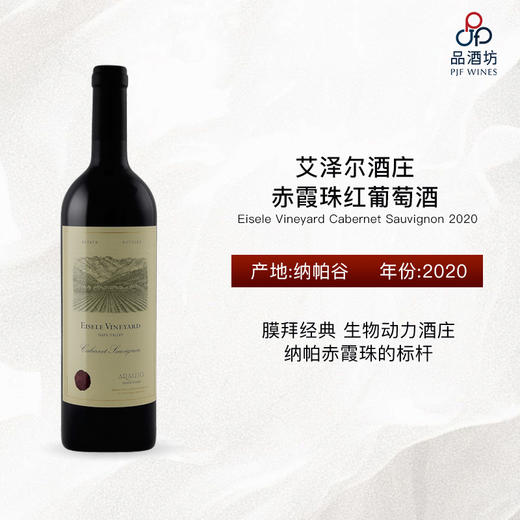 2020 Eisele Vineyard Cabernet Sauvignon 艾泽尔酒庄赤霞珠红葡萄酒 商品图0