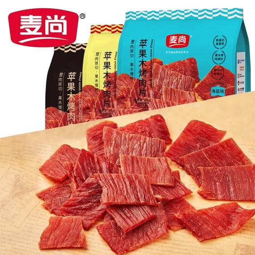 【苹果木烤肉片】低温慢烤 肉质紧实 高蛋白 有营养 商品图1