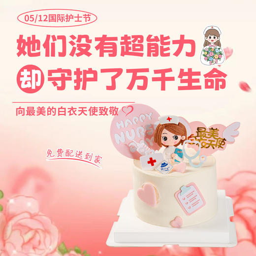 立减39元 - 护士节主题蛋糕【最美白衣天使】 商品图0