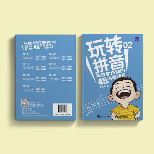 《玩转拼音：高效学拼音的45个创意游戏》（全2册） 商品图14