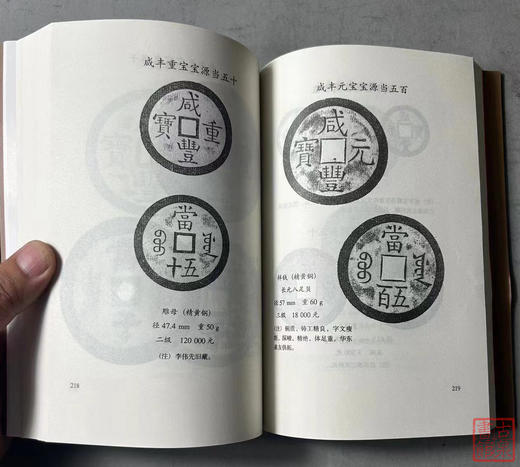 《中国古钱新品集》作者钤印本 全一册 商品图7