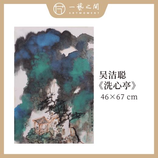 【竖幅】吴洁聪山水原作 46x67cm（2.7平尺） 手绘纸本宣纸国画《登高望远》《山林气》《山水有清音》《听泉》《洗心亭》本期直播特供6张 限时限量 优惠售完即止！ 商品图5