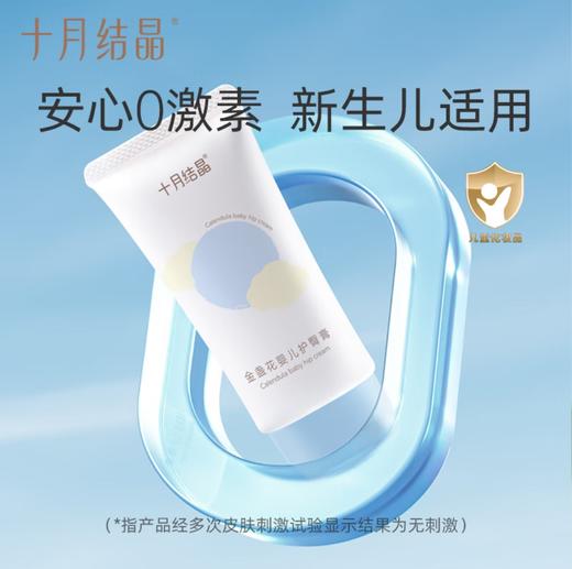 【会员专属】十月结晶护臀膏新生儿PP霜两件组合装 护肤天然宝宝霜初生儿护臀霜50g 商品图0