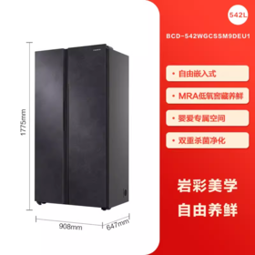 卡萨帝原石542L自由嵌入式双开门一级能效变频大容量风冷超薄家用冰箱BCD-542WGCSSM9DEU1