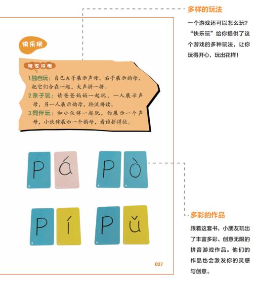 《玩转拼音：高效学拼音的45个创意游戏》（全2册） 商品图7