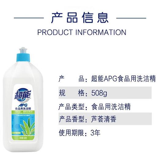 超能APG食品用洗洁精508g/瓶 商品图5