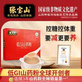 张宝山低GI山药粉
