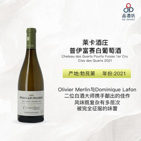 2021 Chateau des Quarts Pouilly Fuisse 1er Cru Clos des Quarts 莱卡酒庄普伊富赛白葡萄酒