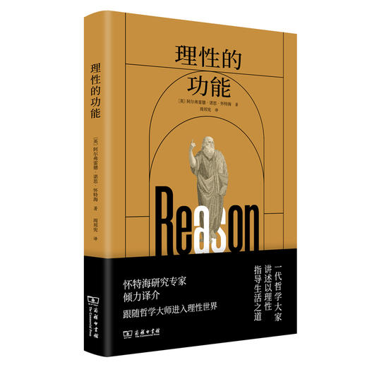 理性的功能 商品图0