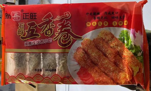 新正旺  石码五香卷（鸡卷） 480g（8条）*20包/件 商品图0