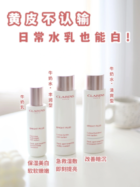 【娇韵诗透亮焕白面部套装】金晨同款！娇韵诗牛奶水乳护肤套装面部美白淡斑 200ml+75ml