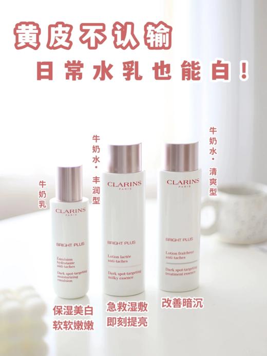 【娇韵诗透亮焕白面部套装】金晨同款！娇韵诗牛奶水乳护肤套装面部美白淡斑 200ml+75ml 商品图0