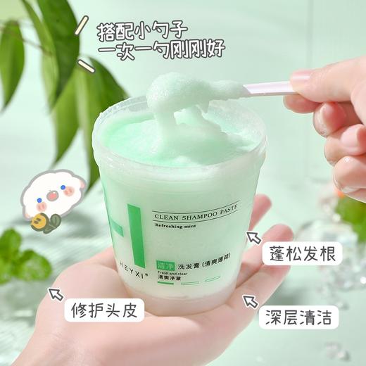 「买1送1！19.9包邮」HEYXI韩媛熙洁净洗发膏 去头皮屑深层清洁磨砂膏蓬松发根护洁发膏 商品图2