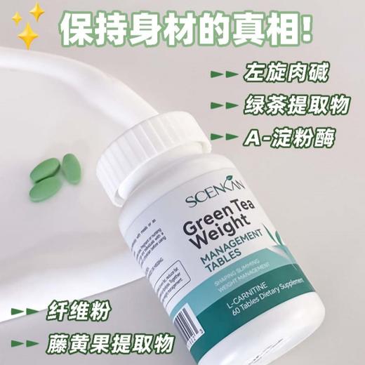 【ScenkanGLP-1纤体燃脂片】燃脂+去湿气 二合一 左旋肉碱+绿茶提取物 +藤黄果提取物更加安全 
 加强肠胃蠕动 提高免疫力 商品图2