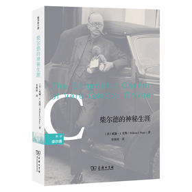 柴尔德的神秘生涯(解读柴尔德)