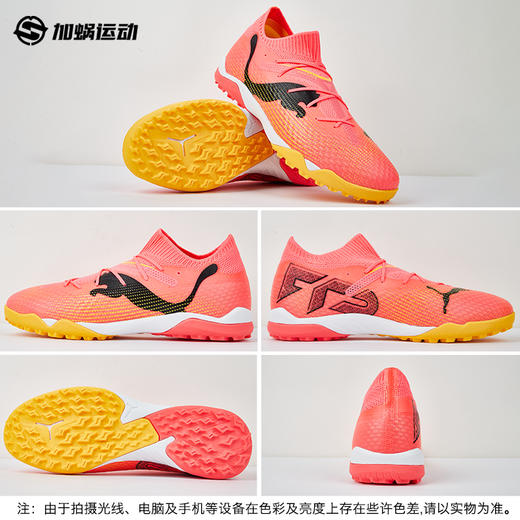 SFS彪马Puma FUTURE7 Pro Cage TT碎钉高端足球鞋成人男107710-04 商品图3