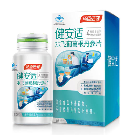 汤臣倍健  健安适水飞蓟葛根丹参片彩盒装（60片） 商品图0