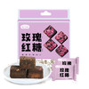燕之坊黑糖 红糖块 纯手工甘蔗古法红糖原味月子产妇大姨妈盒装小袋装 玫瑰红糖216g 商品缩略图1