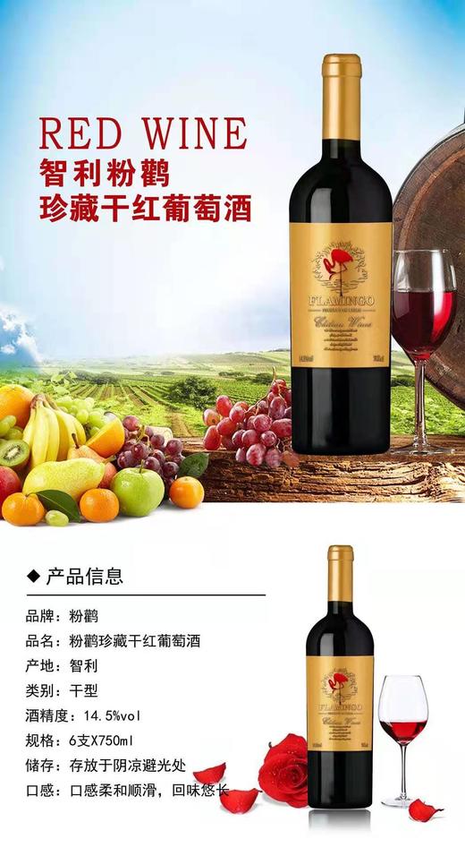 智利粉鹳珍藏干红葡萄酒 商品图1