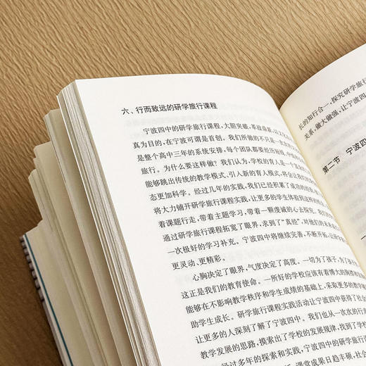 探路新时期学校教育改革 宁波四中实践之路 全员育人导师制构建 商品图13