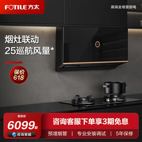 方太P1A变频25m³巡航风量超薄全面屏侧吸式油烟机挥手开关机家用侧吸油烟机大吸力吸油机支持烟灶联动厨房电器官方正品