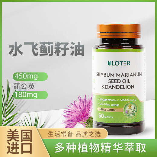 水飞蓟籽油蒲公英复合压片糖果1.2*60片 1瓶 商品图0