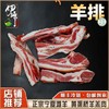 宁夏滩羊羊羔肉羊排500g2包包装大气高端送礼煎烤炖汤烧烤 红焖 烤肉 商品缩略图1