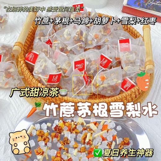 【广式甜凉茶！竹蔗茅根雪梨水】每天一杯，甘甜爽口！甄选冰糖、红枣、鲜白茅根、胡萝卜、竹蔗、 荸荠干、梨片、甘草茶包儿免煮材料包甘蔗马蹄糖水甜清补凉茶 商品图2