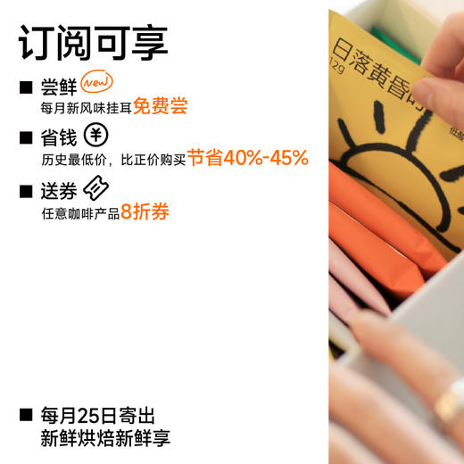 fishtank鱼缸咖啡 | 全新挂耳订阅计划  季度/半年/全年购 商品图2