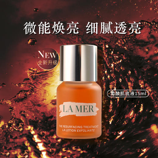 严选 | LAMER海蓝之谜柔酸肌底液 15ml/瓶 微能焕肤 细腻透亮 柔光不油光 商品图1