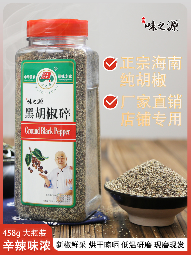 【味之源】黑胡椒碎458g/瓶