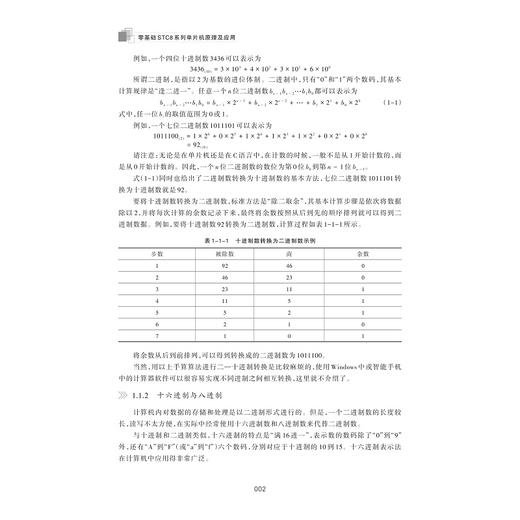 零基础STC8系列单片机原理及应用/孙勇智主编/李津蓉 王利军副主编/浙江大学出版社 商品图2