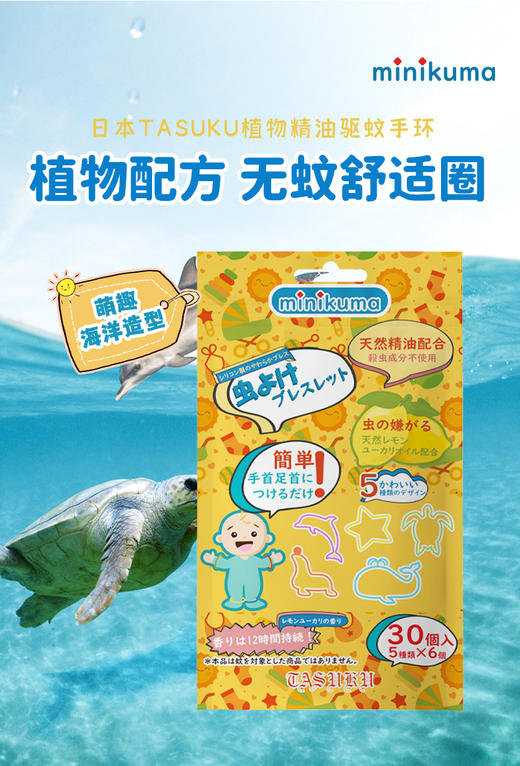 minikuma迷你熊 植物精油驱蚊手环 商品图0