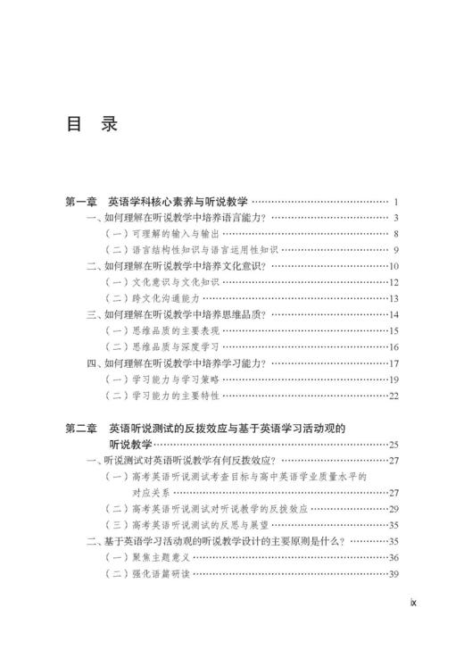 高中英语听说教学（落实学科核心素养在课堂丛书） 商品图1