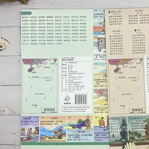 地图上的成语 商品图2