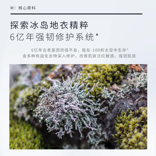 【星品福利】冰岛地衣精粹乳 商品图4