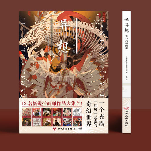 《异想：奇幻风格画集》以异想之名集齐12位大触的134幅奇幻大作 商品图3