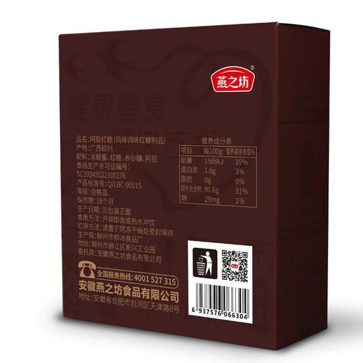 燕之坊阿胶红糖块216g（谷方秘糖手工甘蔗古红糖） 商品图5