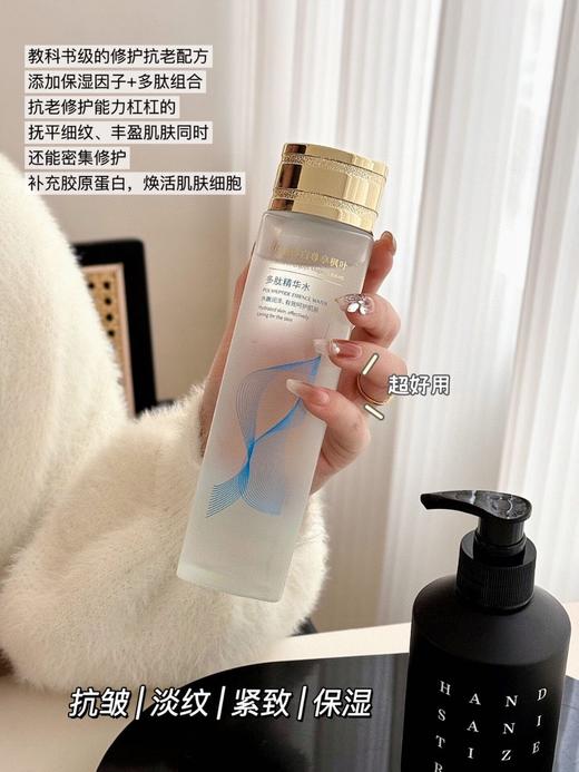 二店7m 买一送一！！伊丽莎白尊享枫叶多肽精华水  1瓶230ml 商品图12