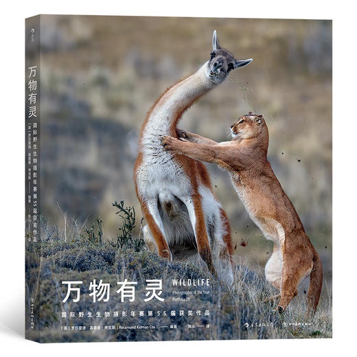 万物有灵：国际野生生物摄影年赛 第55届获奖作品 商品图0