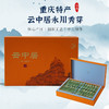 云中居知晓系列特级礼盒装永川秀芽162g（3g×54） 商品缩略图0