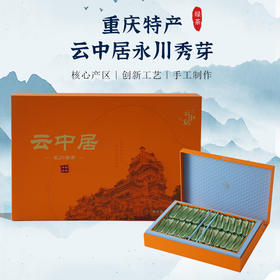 云中居知晓系列特级礼盒装永川秀芽162g（3g×54）