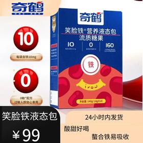 【奇鹤】笑脸铁营养液态包流质糖果