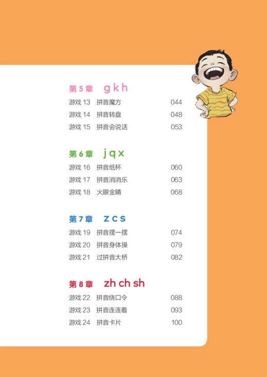 《玩转拼音：高效学拼音的45个创意游戏》（全2册） 商品图4