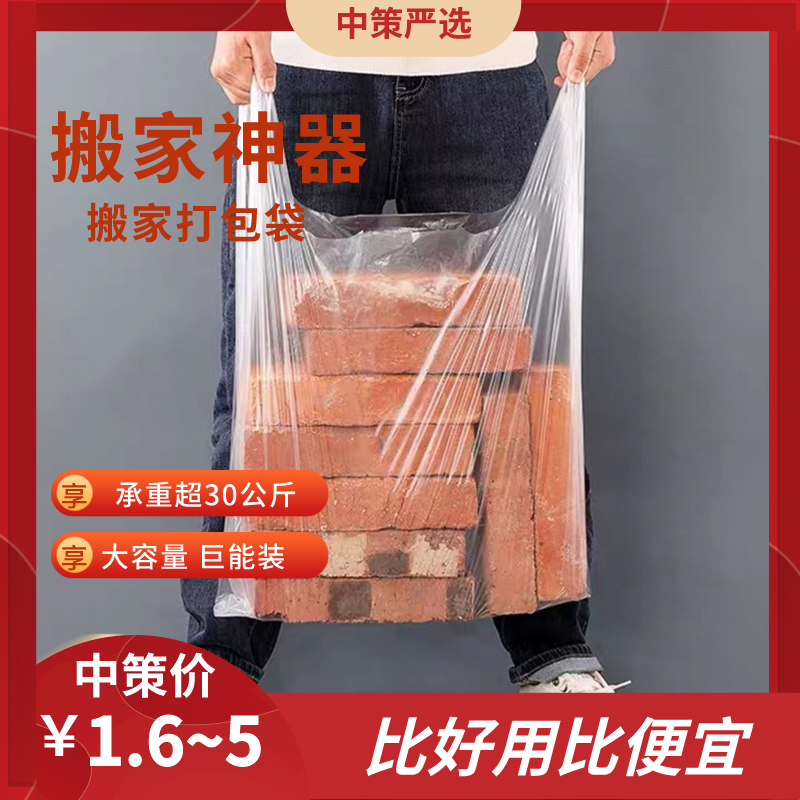 搬家打包塑料袋大号  加厚手提袋背心马甲白色打孔方便胶袋子2.78