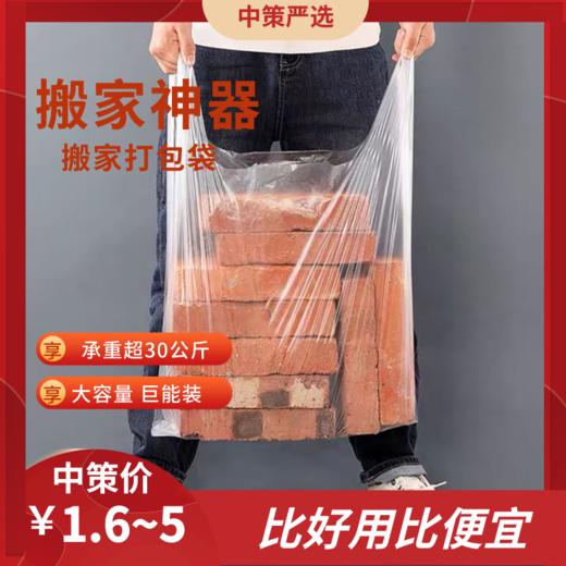 搬家打包塑料袋大号  加厚手提袋背心马甲白色打孔方便胶袋子2.78 商品图0