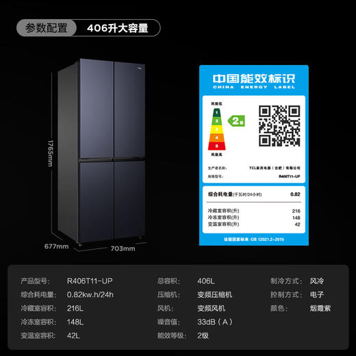 【TCL冰箱】TCL 406升T11十字四门紫霞仙子精细分储养鲜冰箱 R406T11-UP（咨询客服送优惠大礼包） 商品图8