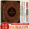 DK魔法百科 商品缩略图0